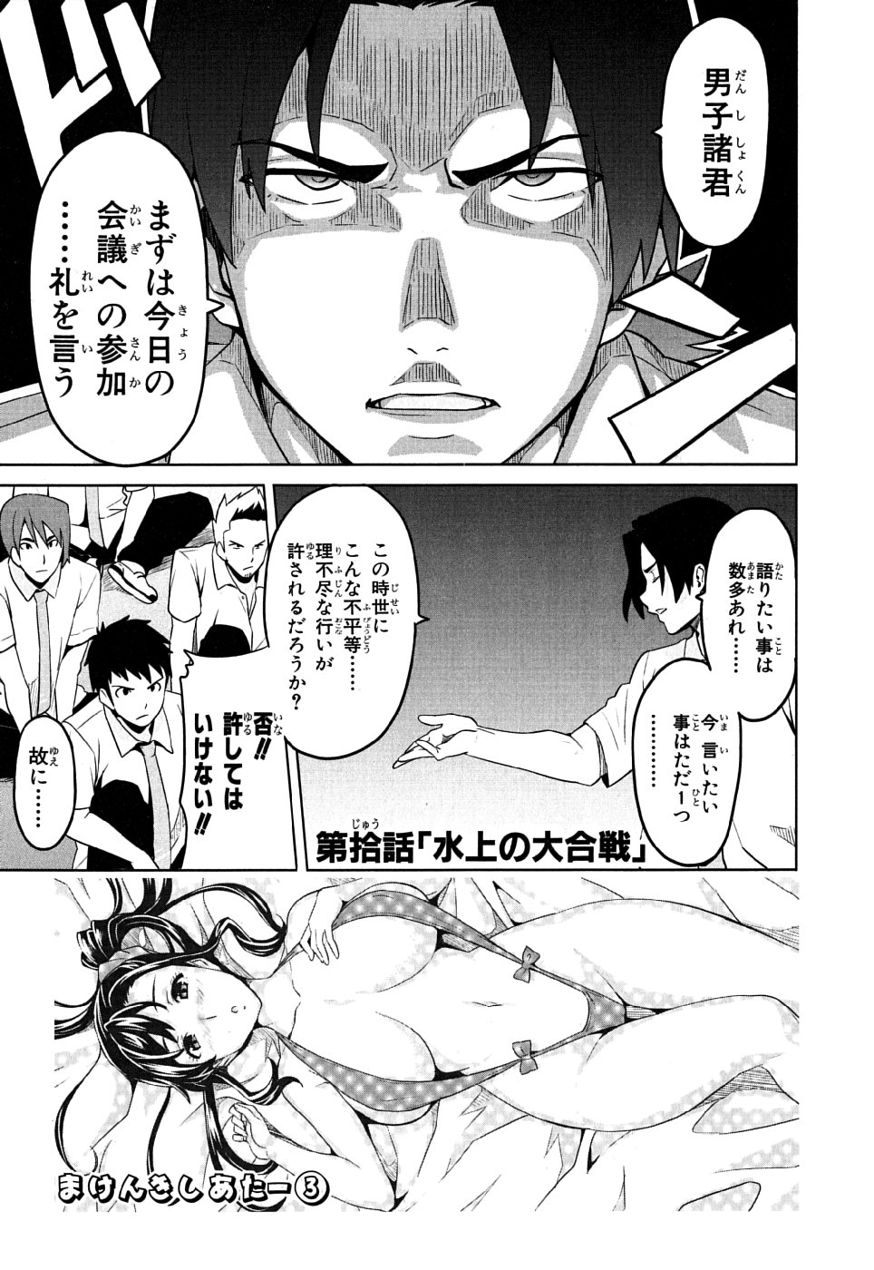 MAKEN-KI! - raw - Chapter 10 - https://jpdd.ccdd.to/JPDD/makenki/93148/aiujlps3zvu.jpg