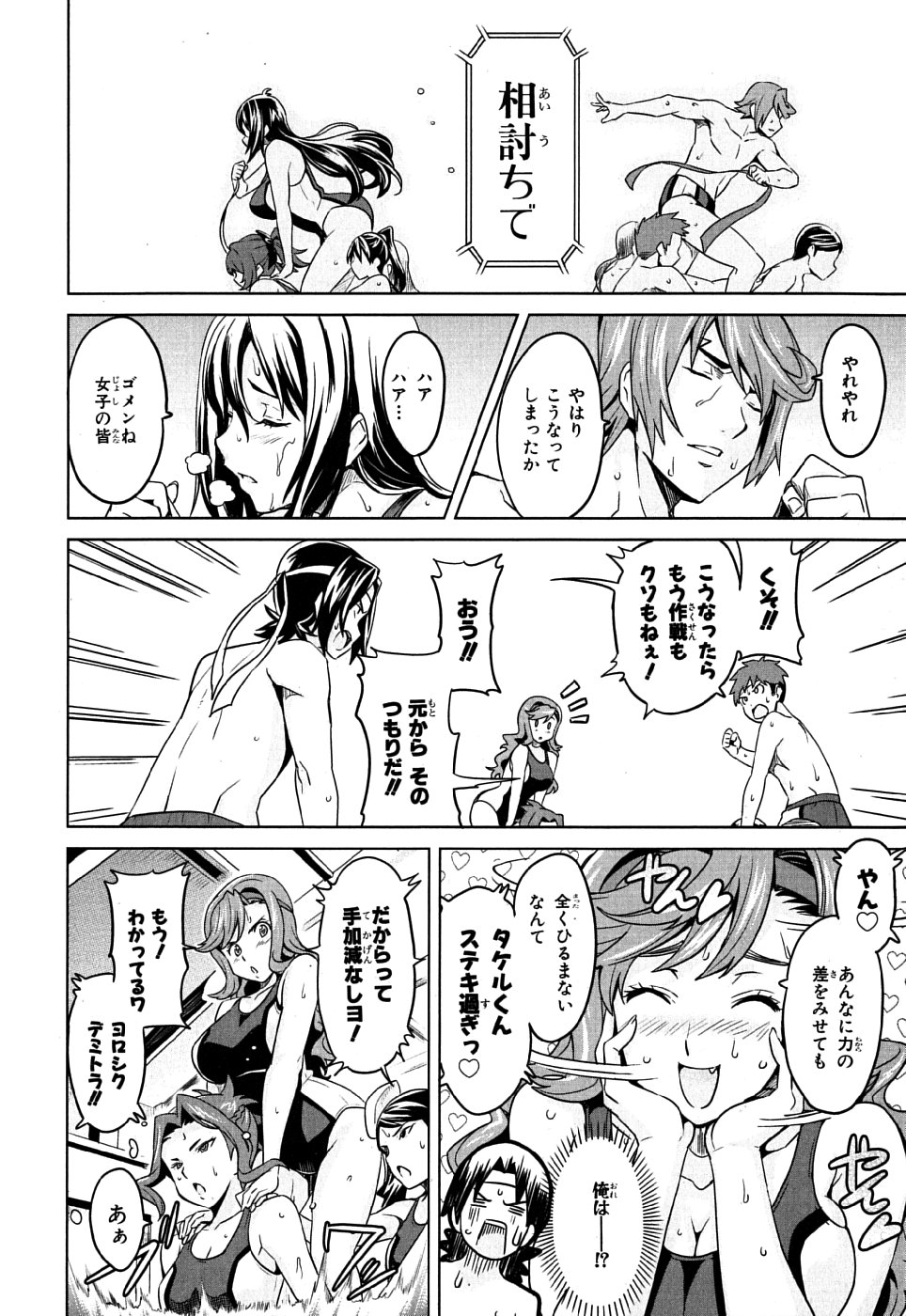 MAKEN-KI! - raw - Chapter 10 - https://jpdd.ccdd.to/JPDD/makenki/93148/debbznzqdq0.jpg