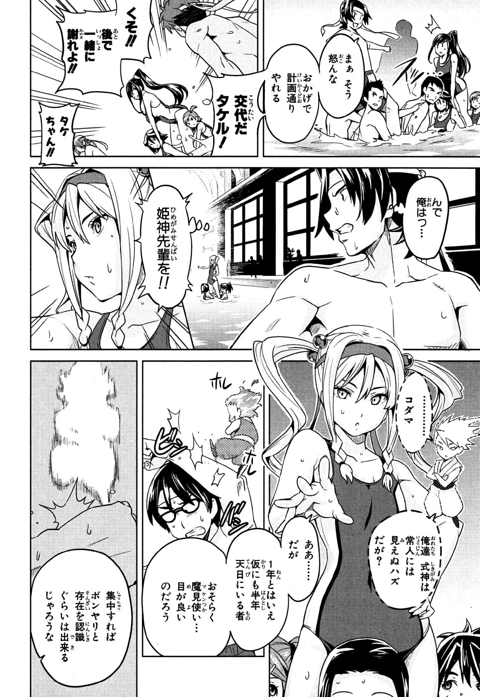 MAKEN-KI! - raw - Chapter 10 - https://jpdd.ccdd.to/JPDD/makenki/93148/l5aeshcgbhz.jpg