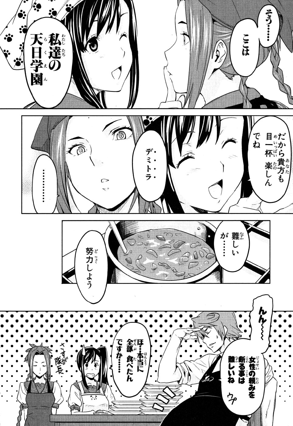 MAKEN-KI! - raw - Chapter 9 - https://jpdd.ccdd.to/JPDD/makenki/93149/gqdz5rxgi5j.jpg