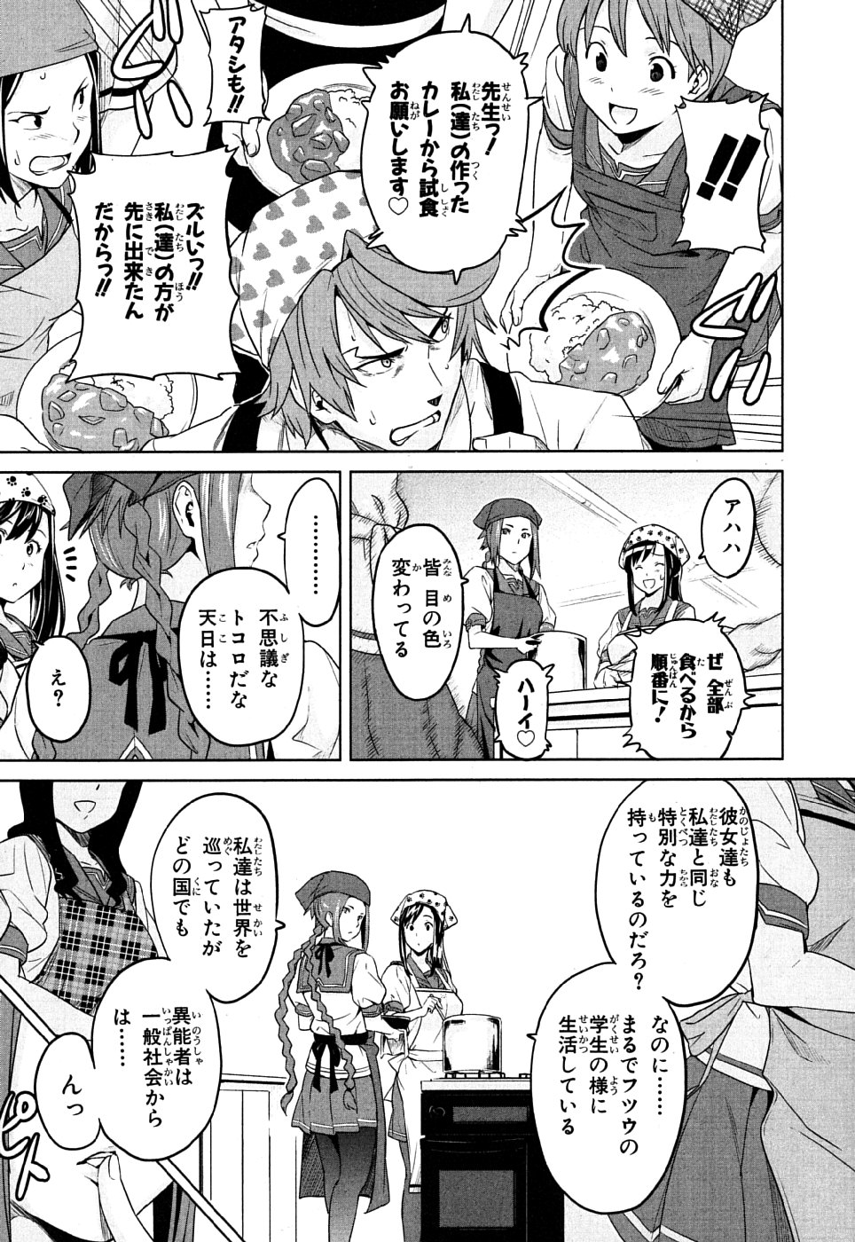 MAKEN-KI! - raw - Chapter 9 - https://jpdd.ccdd.to/JPDD/makenki/93149/m3gjldkkuhp.jpg