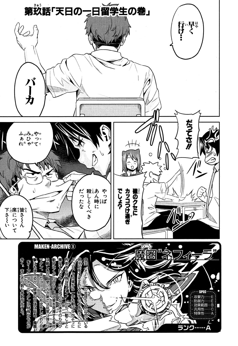 MAKEN-KI! - raw - Chapter 9 - https://jpdd.ccdd.to/JPDD/makenki/93149/ma1qbfmsrjp.jpg