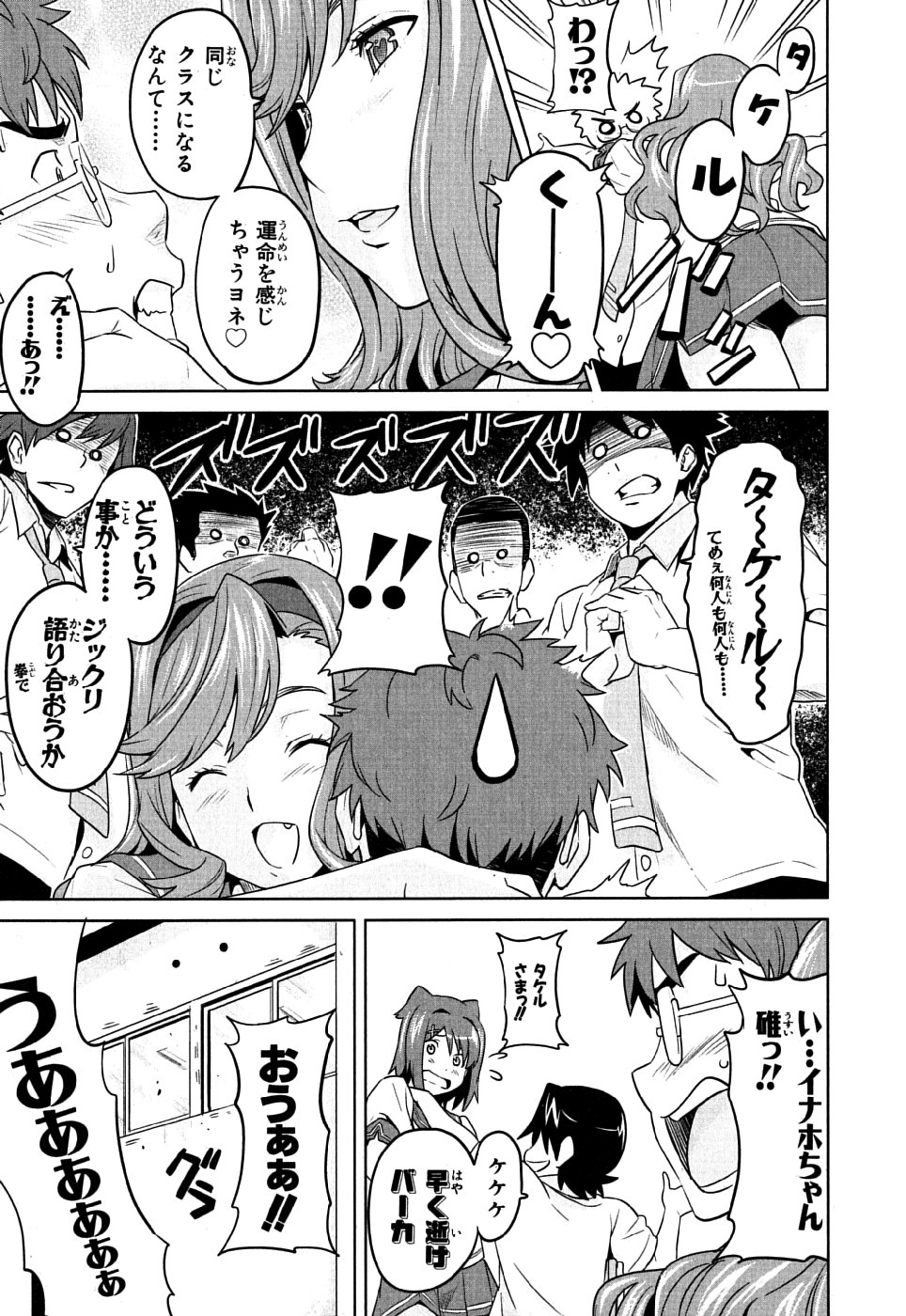 MAKEN-KI! - raw - Chapter 9 - https://jpdd.ccdd.to/JPDD/makenki/93149/vfq3ulvuckq.jpg