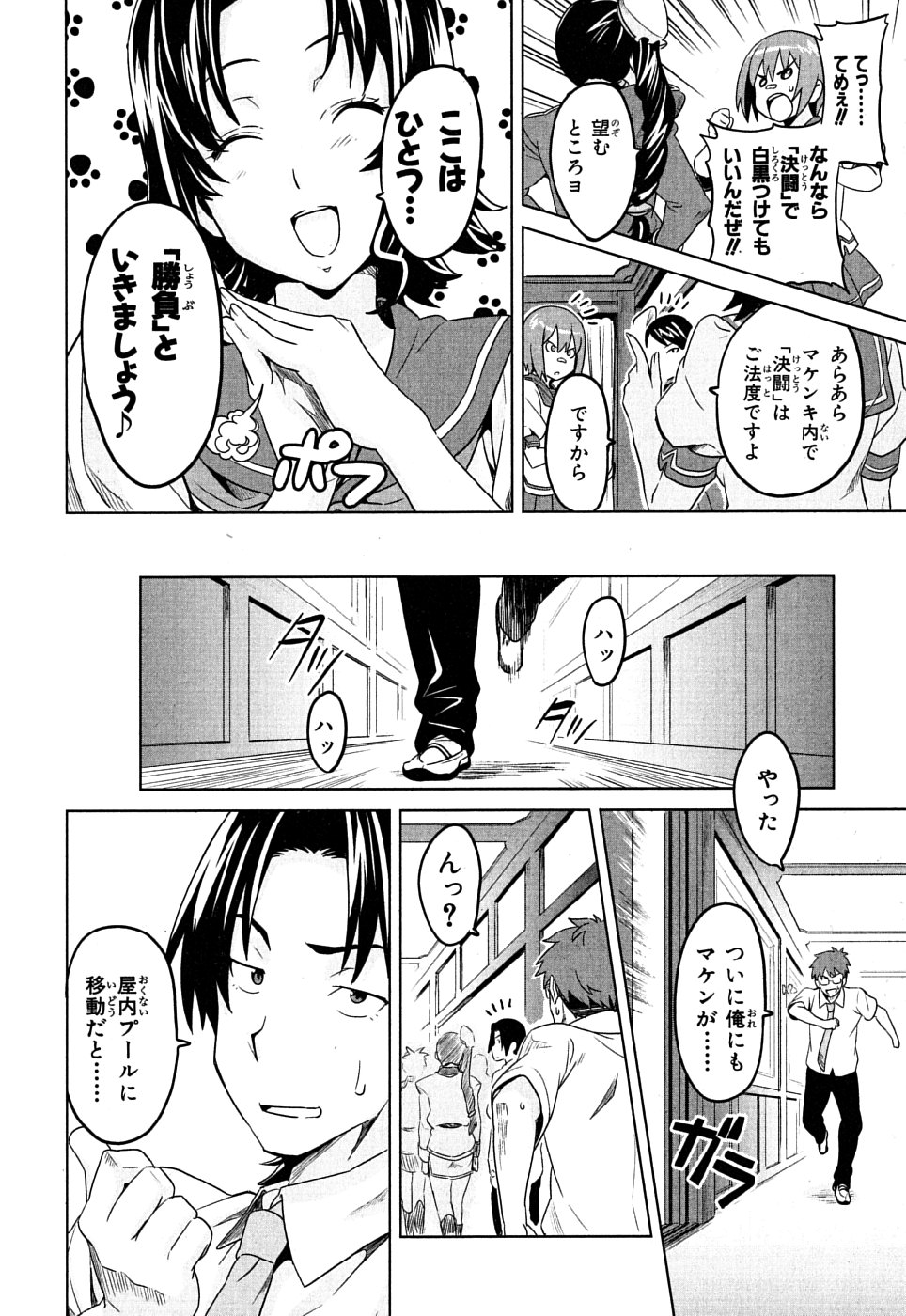 MAKEN-KI! - raw - Chapter 8 - https://jpdd.ccdd.to/JPDD/makenki/93150/42pw0ickecm.jpg