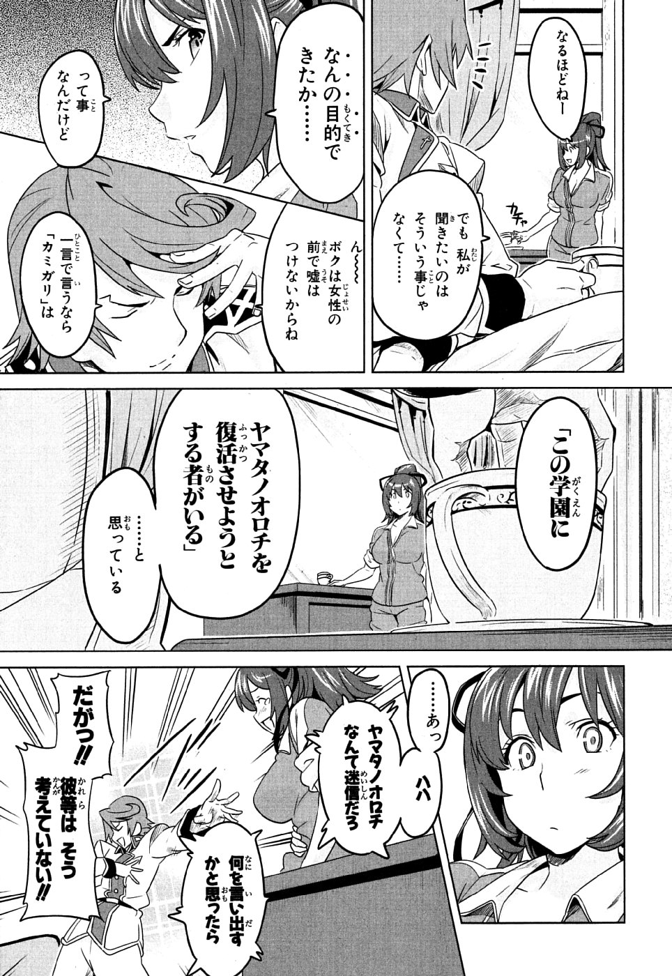 MAKEN-KI! - raw - Chapter 8 - https://jpdd.ccdd.to/JPDD/makenki/93150/daazrhoyilw.jpg