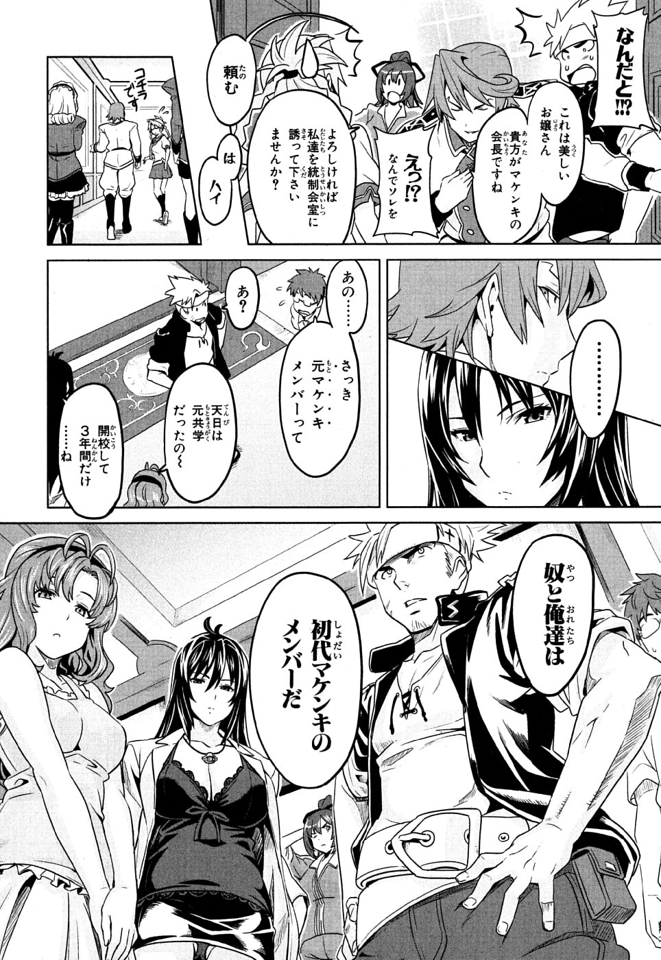 MAKEN-KI! - raw - Chapter 8 - https://jpdd.ccdd.to/JPDD/makenki/93150/gezi0o135qd.jpg