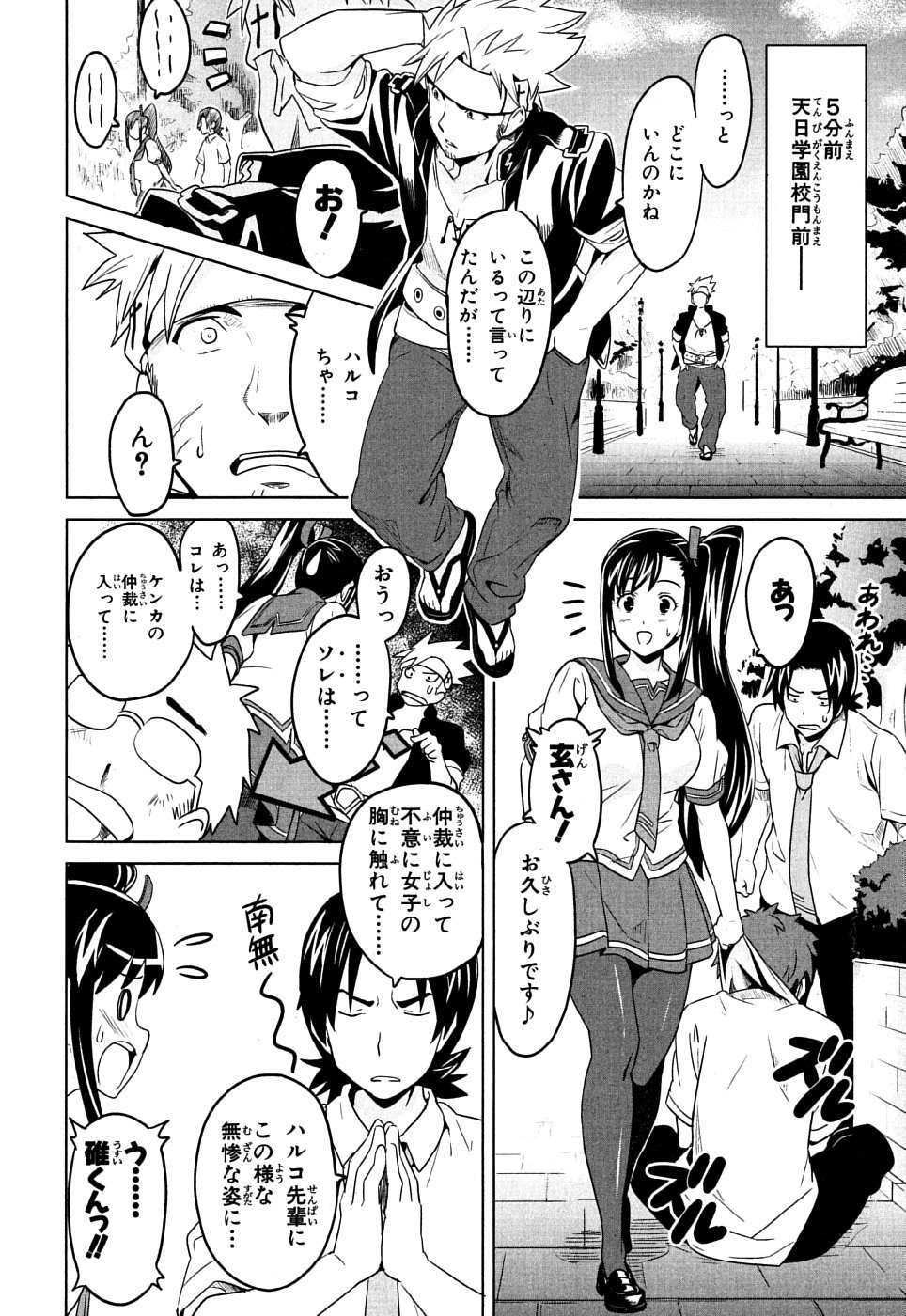 MAKEN-KI! - raw - Chapter 8 - https://jpdd.ccdd.to/JPDD/makenki/93150/iy113oimcuq.jpg