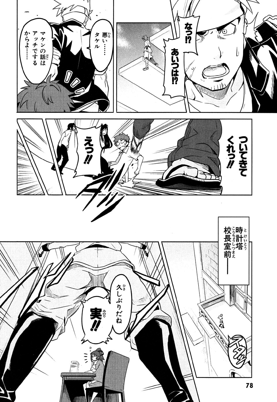 MAKEN-KI! - raw - Chapter 8 - https://jpdd.ccdd.to/JPDD/makenki/93150/l2uaav1taid.jpg