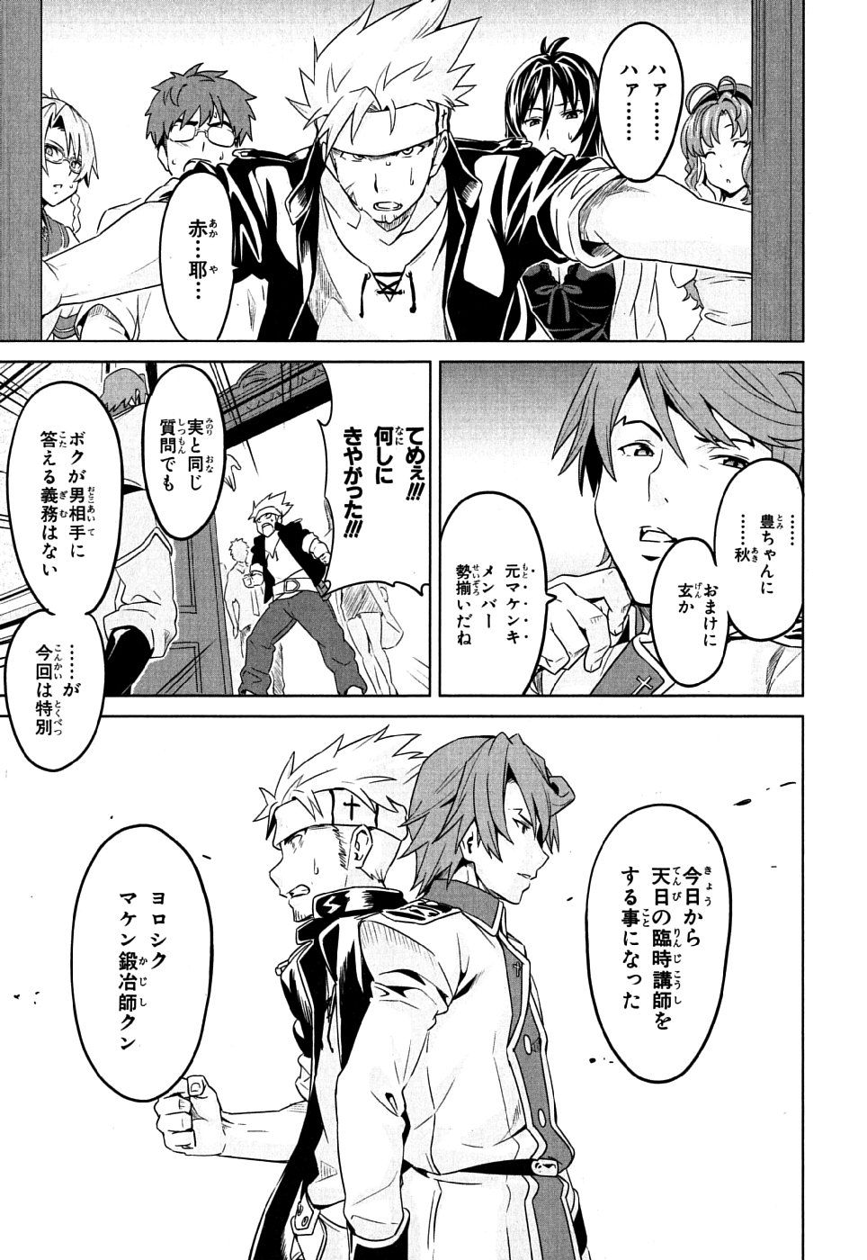 MAKEN-KI! - raw - Chapter 8 - https://jpdd.ccdd.to/JPDD/makenki/93150/wbkywh3lovs.jpg