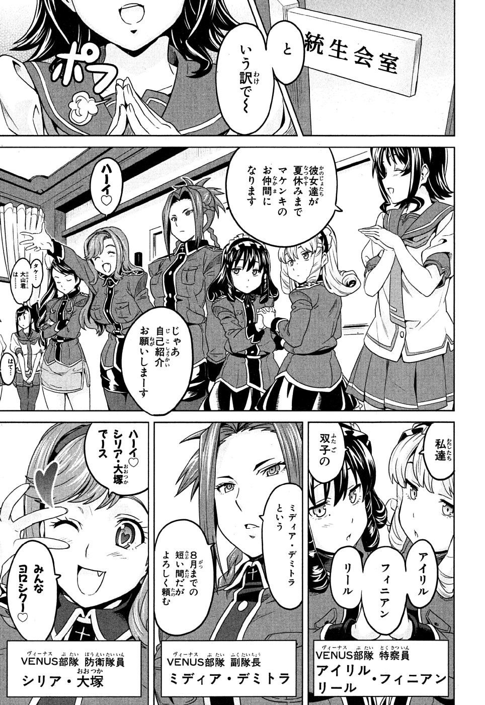 MAKEN-KI! - raw - Chapter 8 - https://jpdd.ccdd.to/JPDD/makenki/93150/wxv1ouiq2yu.jpg