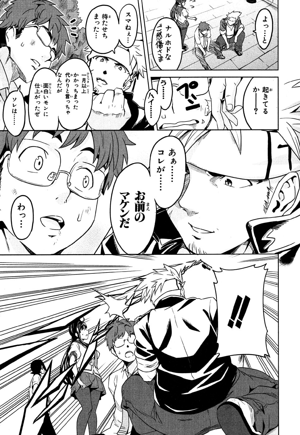 MAKEN-KI! - raw - Chapter 8 - https://jpdd.ccdd.to/JPDD/makenki/93150/xyrpmpdzaid.jpg