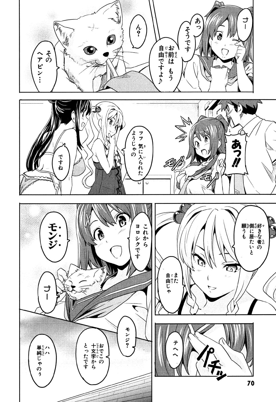 MAKEN-KI! - raw - Chapter 7 - https://jpdd.ccdd.to/JPDD/makenki/93151/5emy2lh5qci.jpg