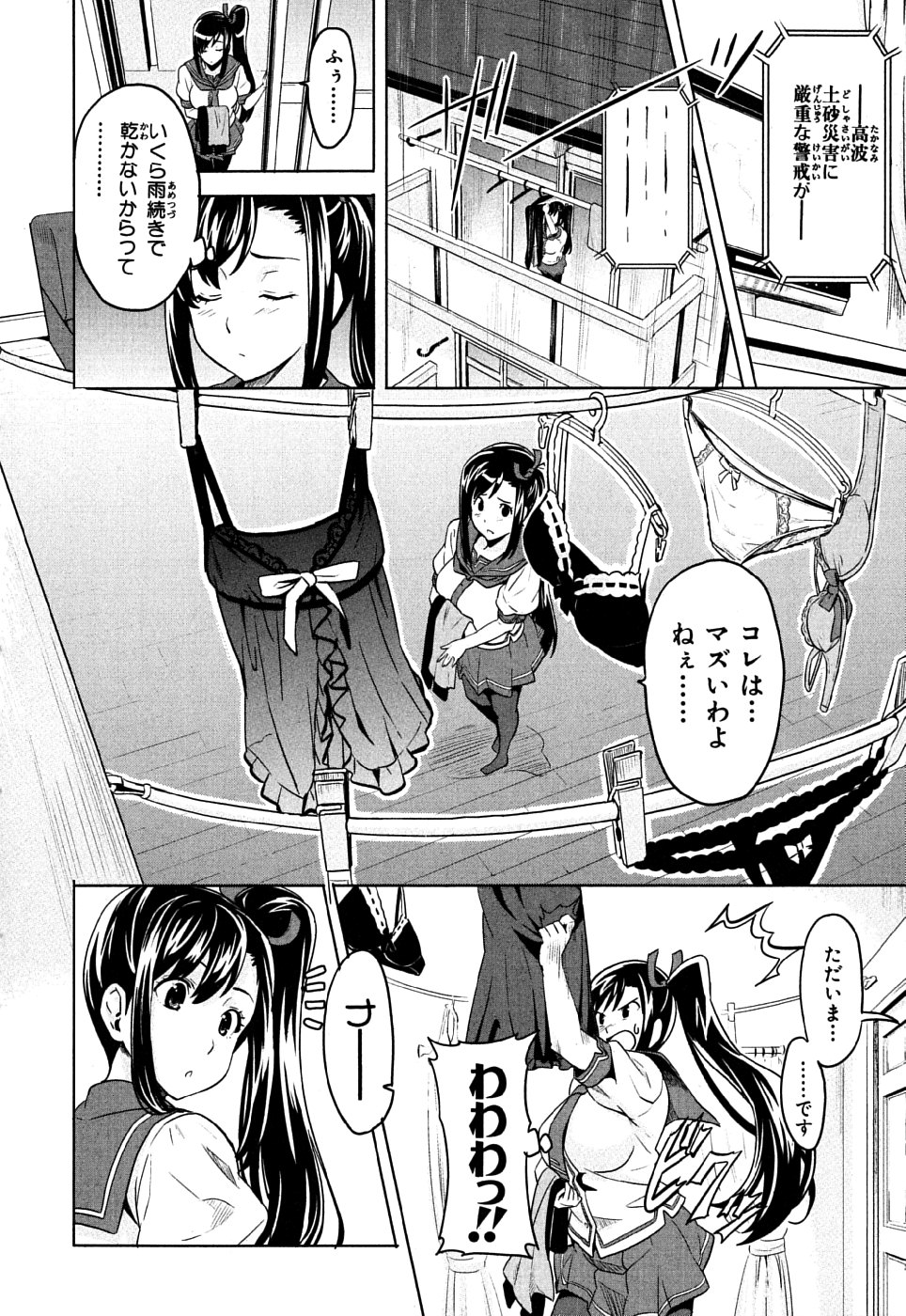 MAKEN-KI! - raw - Chapter 7 - https://jpdd.ccdd.to/JPDD/makenki/93151/hfmrkf50hed.jpg