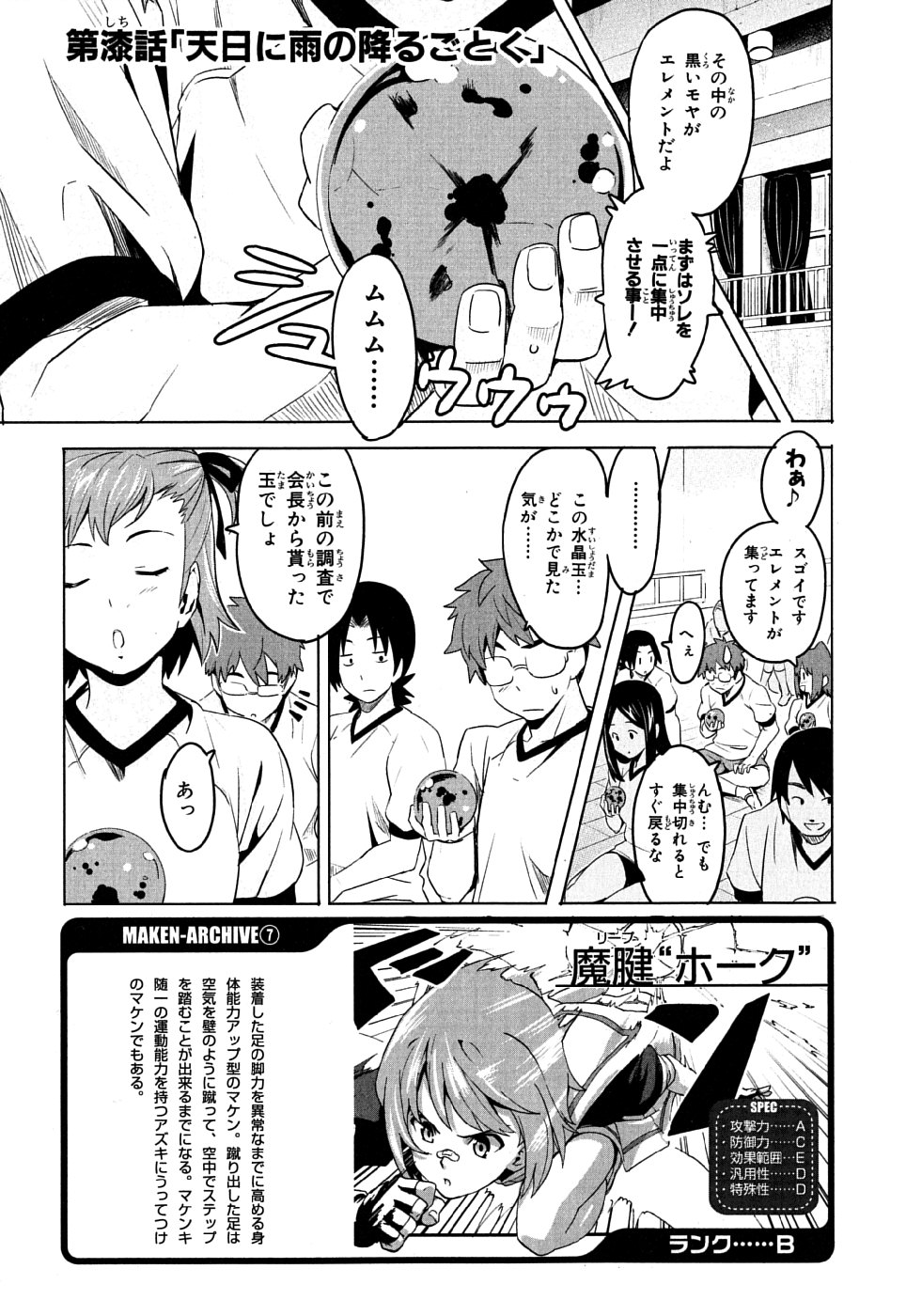 MAKEN-KI! - raw - Chapter 7 - https://jpdd.ccdd.to/JPDD/makenki/93151/jlayxl00hm2.jpg