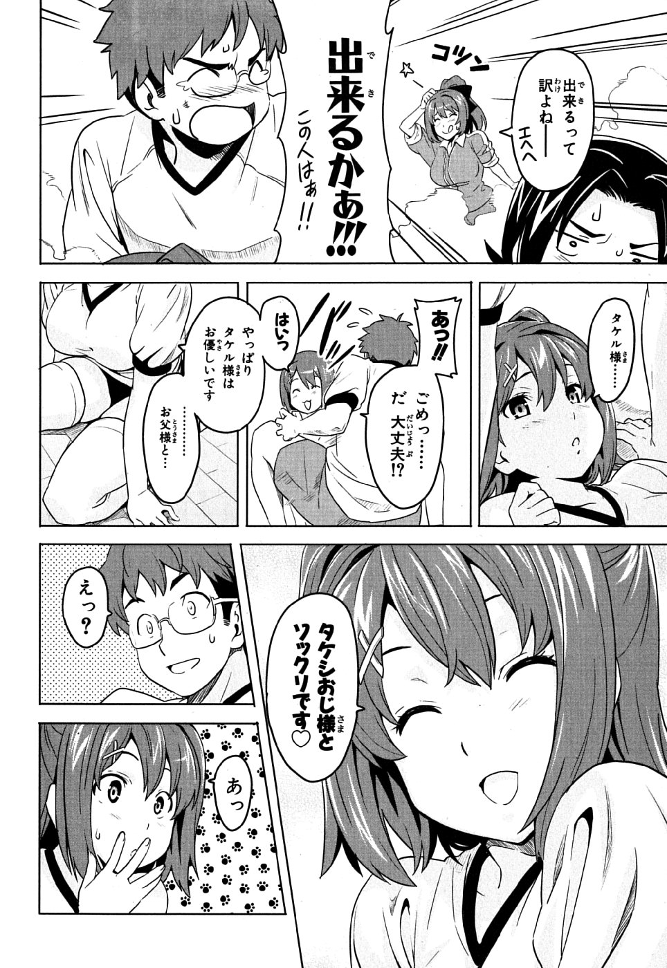 MAKEN-KI! - raw - Chapter 7 - https://jpdd.ccdd.to/JPDD/makenki/93151/jvbtsrnpbeh.jpg