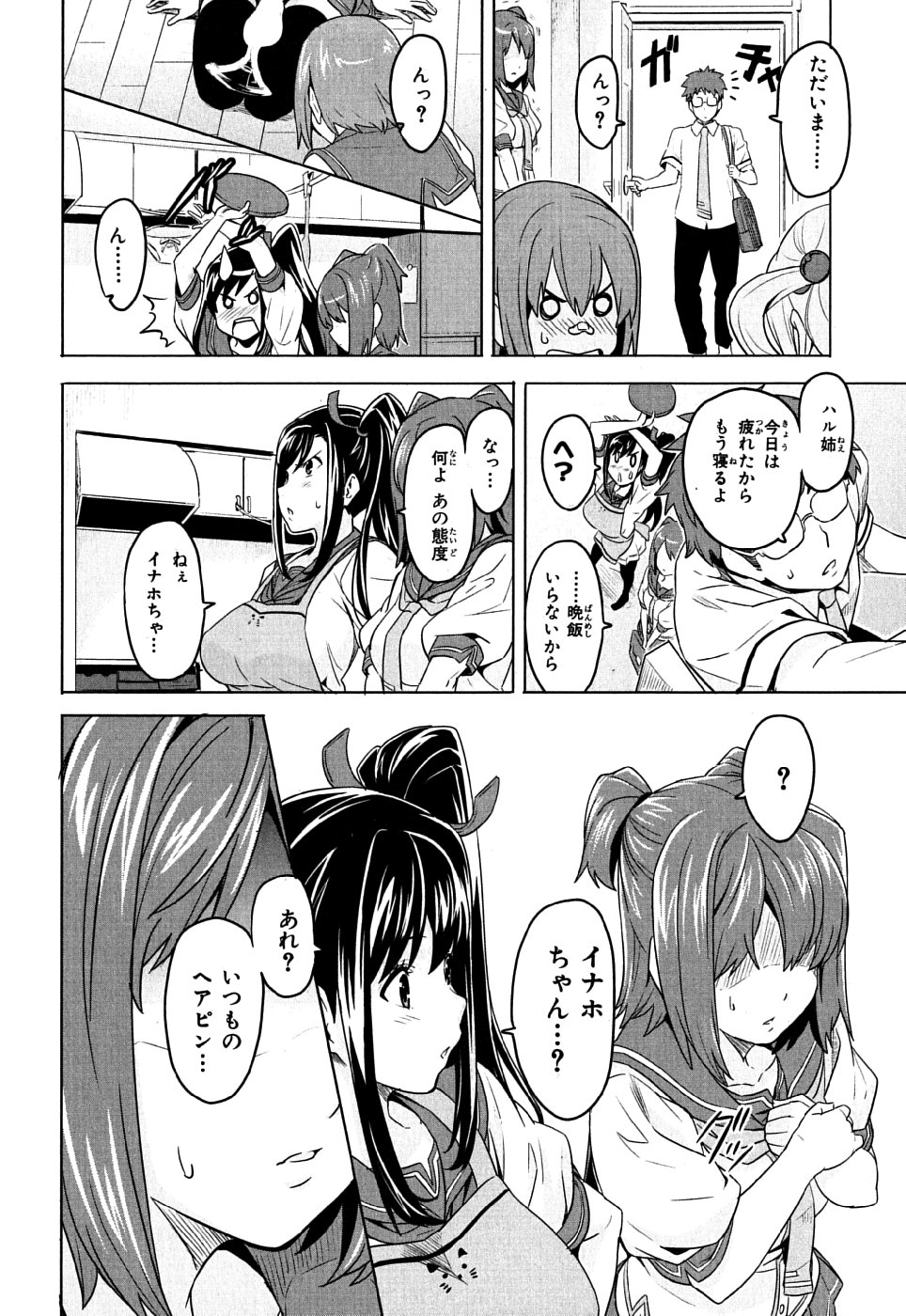 MAKEN-KI! - raw - Chapter 7 - https://jpdd.ccdd.to/JPDD/makenki/93151/jy1v55dxtml.jpg