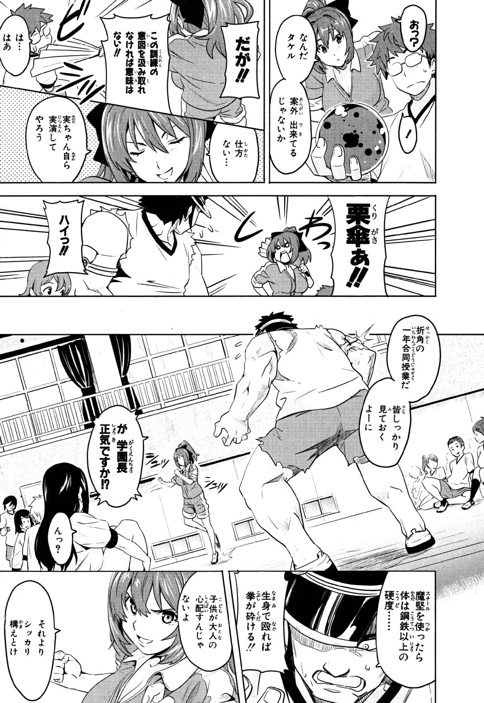 MAKEN-KI! - raw - Chapter 7 - https://jpdd.ccdd.to/JPDD/makenki/93151/lww0flx5lio.jpg