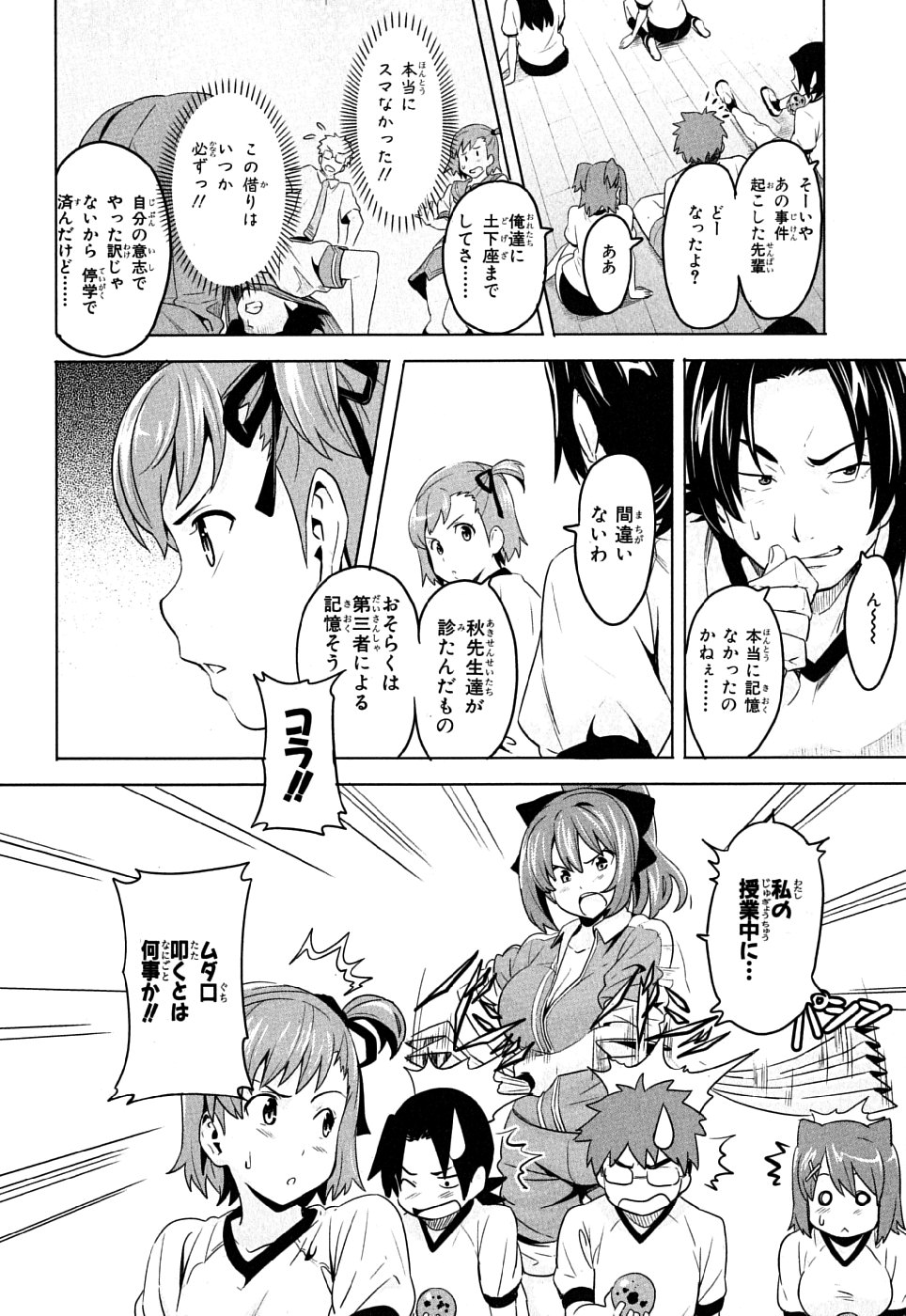 MAKEN-KI! - raw - Chapter 7 - https://jpdd.ccdd.to/JPDD/makenki/93151/qv1mmu3sjtr.jpg