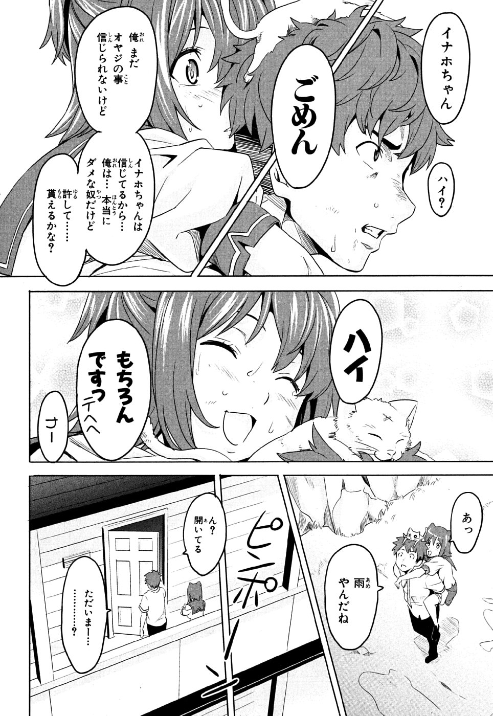 MAKEN-KI! - raw - Chapter 7 - https://jpdd.ccdd.to/JPDD/makenki/93151/shqbwv54e20.jpg