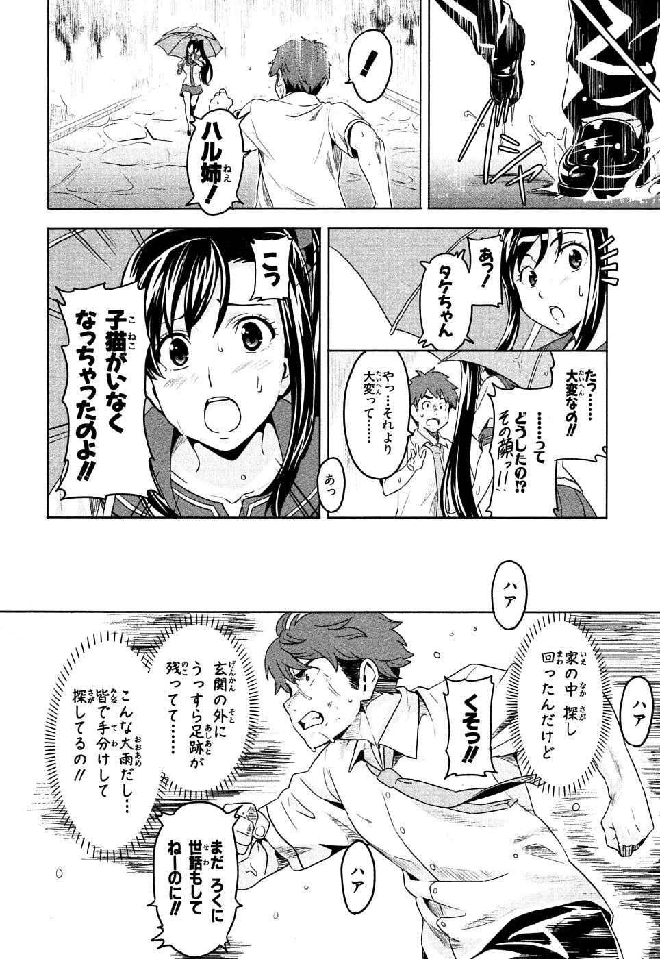 MAKEN-KI! - raw - Chapter 7 - https://jpdd.ccdd.to/JPDD/makenki/93151/smlf4b54dyv.jpg