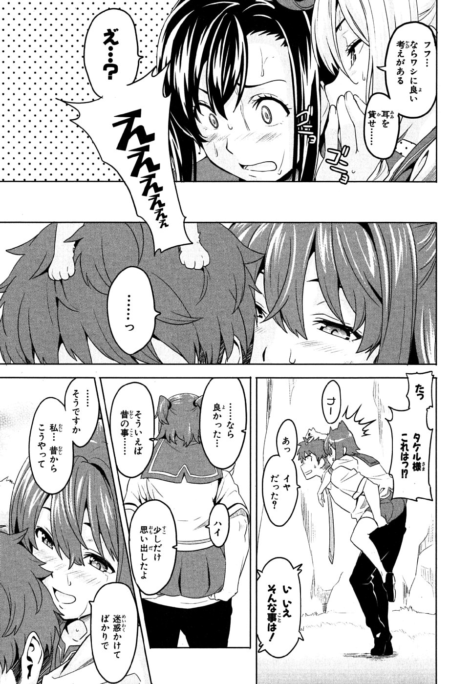 MAKEN-KI! - raw - Chapter 7 - https://jpdd.ccdd.to/JPDD/makenki/93151/tmokfvfram5.jpg