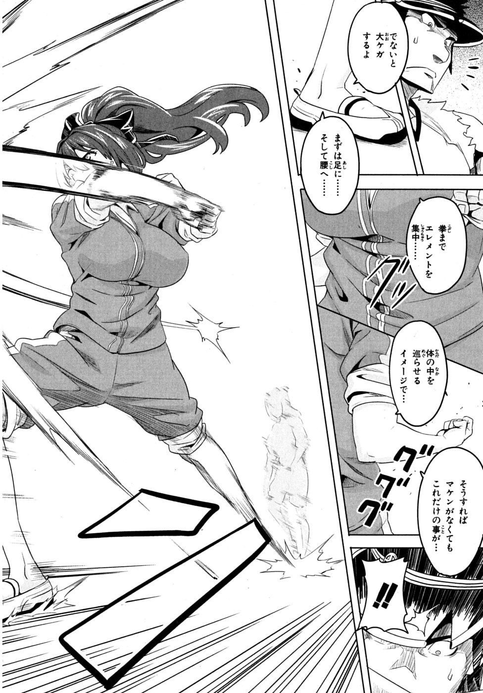 MAKEN-KI! - raw - Chapter 7 - https://jpdd.ccdd.to/JPDD/makenki/93151/v1swtj2c0cw.jpg