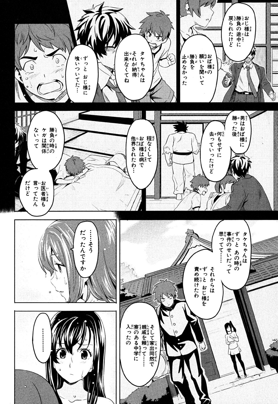 MAKEN-KI! - raw - Chapter 7 - https://jpdd.ccdd.to/JPDD/makenki/93151/wce1di3j1mm.jpg