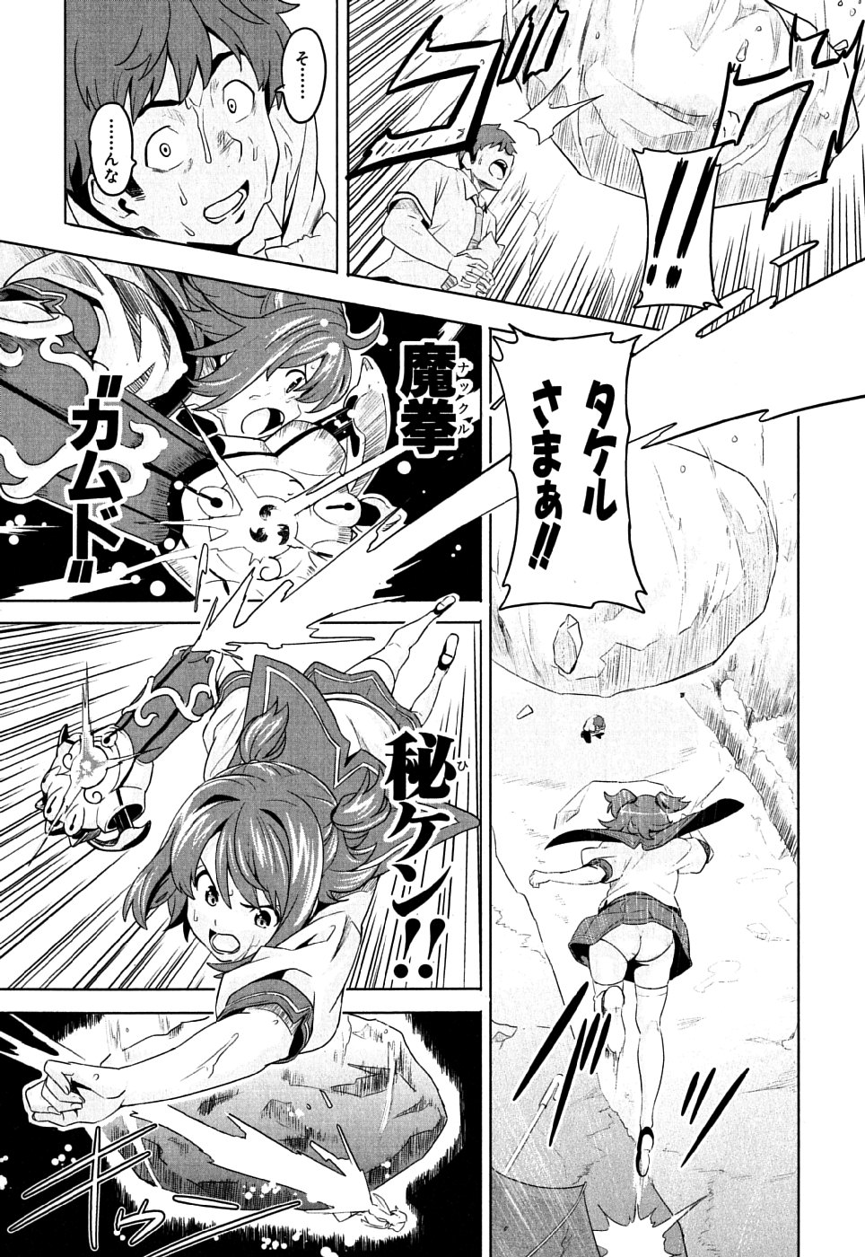 MAKEN-KI! - raw - Chapter 7 - https://jpdd.ccdd.to/JPDD/makenki/93151/wjlagrpzzju.jpg