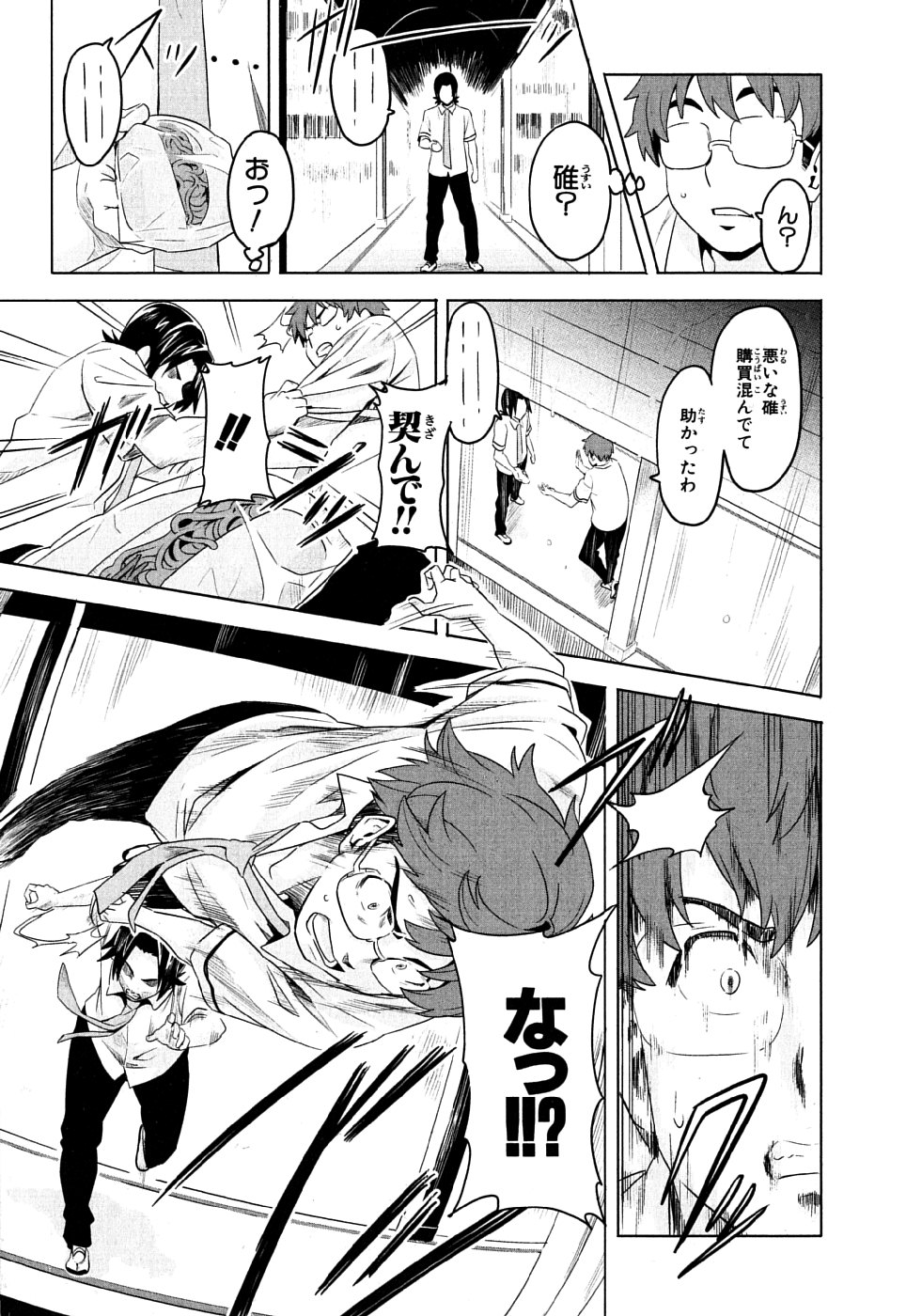 MAKEN-KI! - raw - Chapter 7 - https://jpdd.ccdd.to/JPDD/makenki/93151/wygs4ccl1zs.jpg