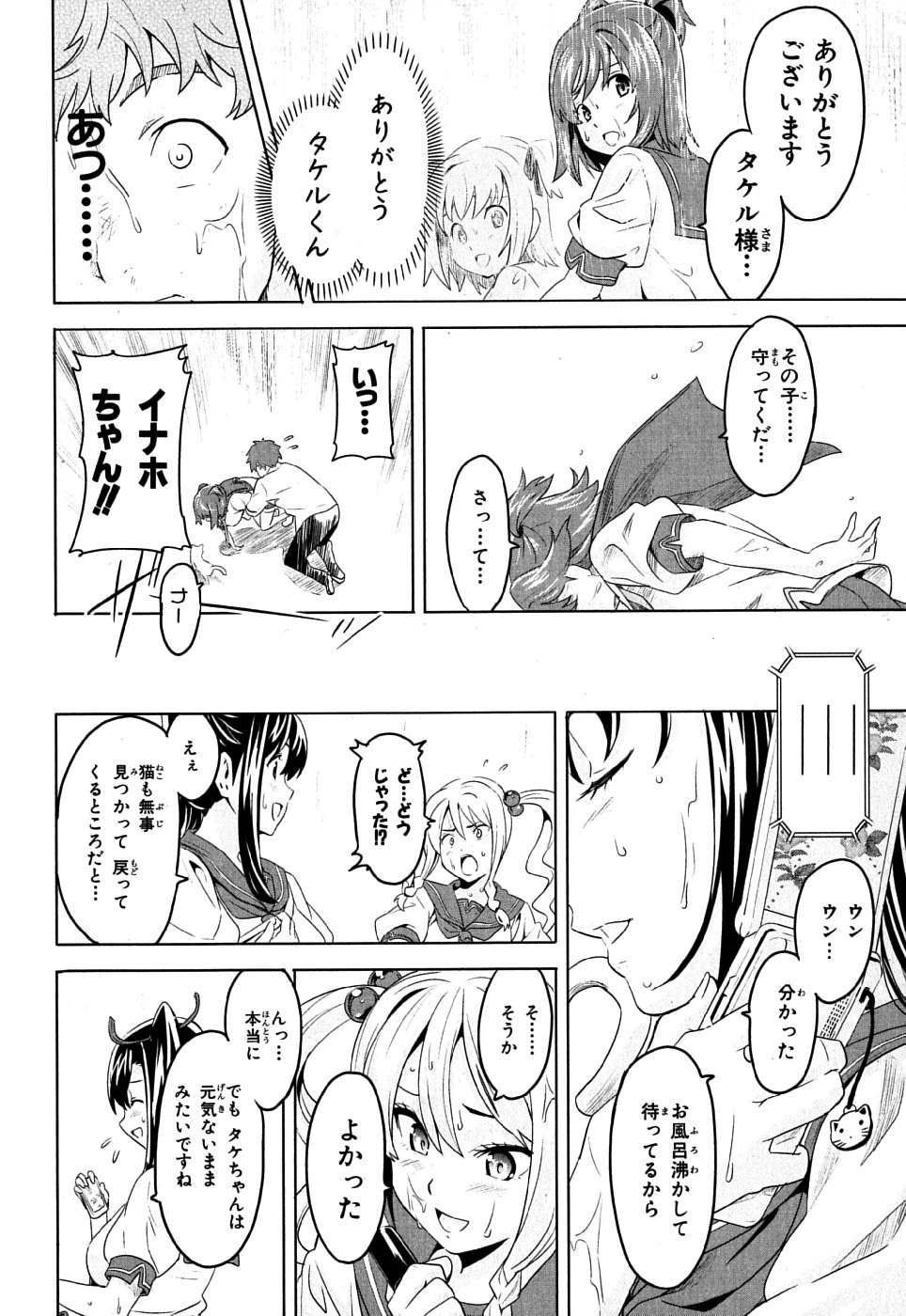 MAKEN-KI! - raw - Chapter 7 - https://jpdd.ccdd.to/JPDD/makenki/93151/yq4kgw4f5mx.jpg