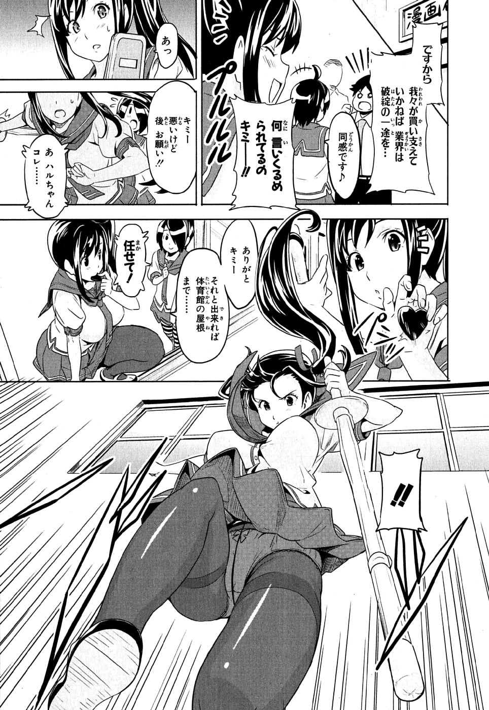 MAKEN-KI! - raw - Chapter 6 - https://jpdd.ccdd.to/JPDD/makenki/93152/2yc3sbccmj1.jpg