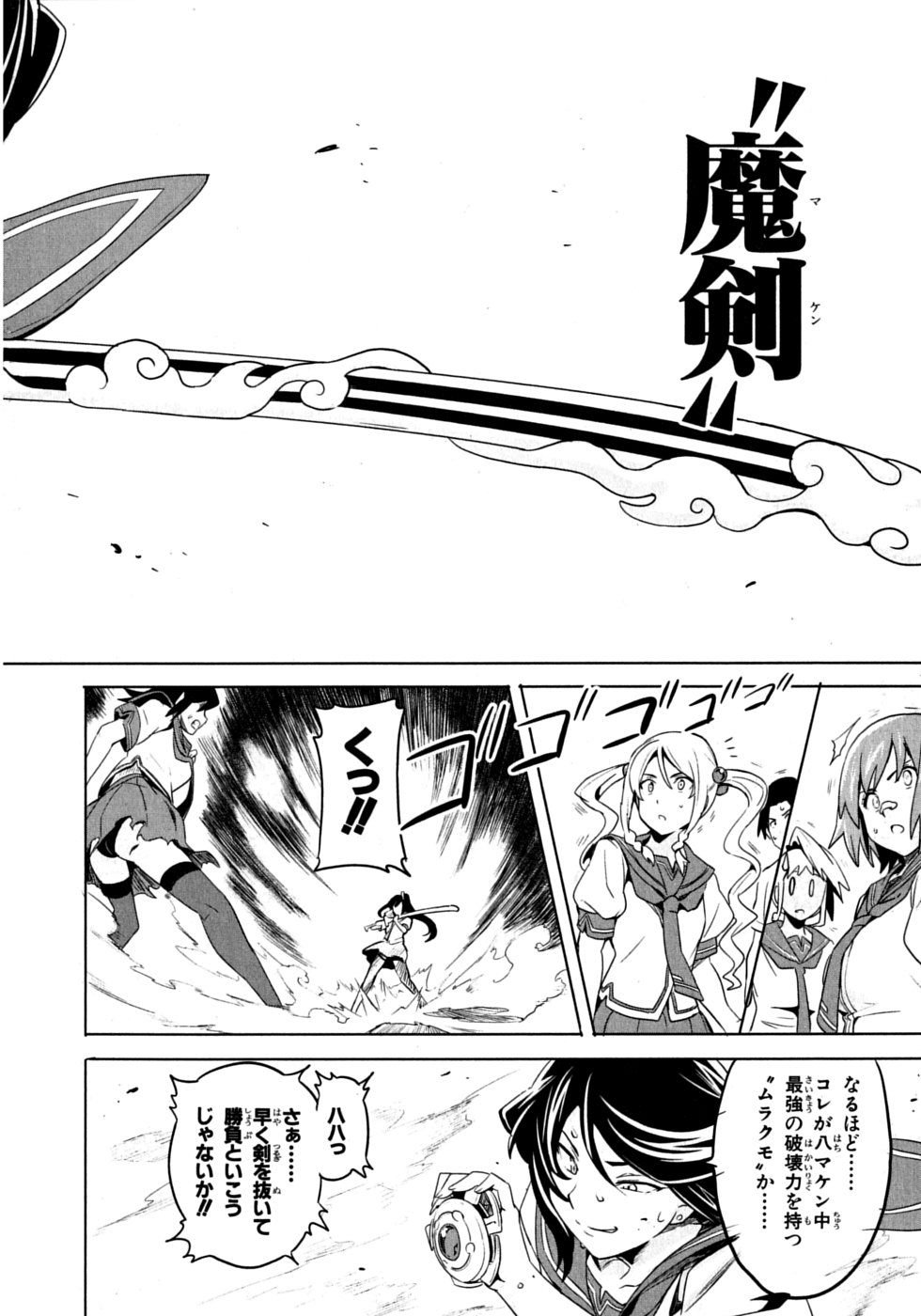 MAKEN-KI! - raw - Chapter 6 - https://jpdd.ccdd.to/JPDD/makenki/93152/5owajatngp4.jpg