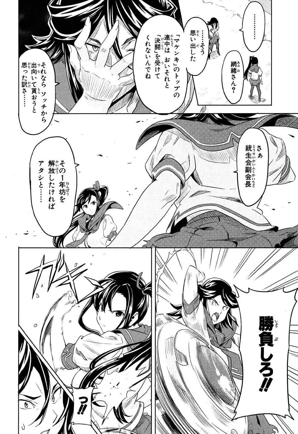 MAKEN-KI! - raw - Chapter 6 - https://jpdd.ccdd.to/JPDD/makenki/93152/ahgb3ya0ios.jpg