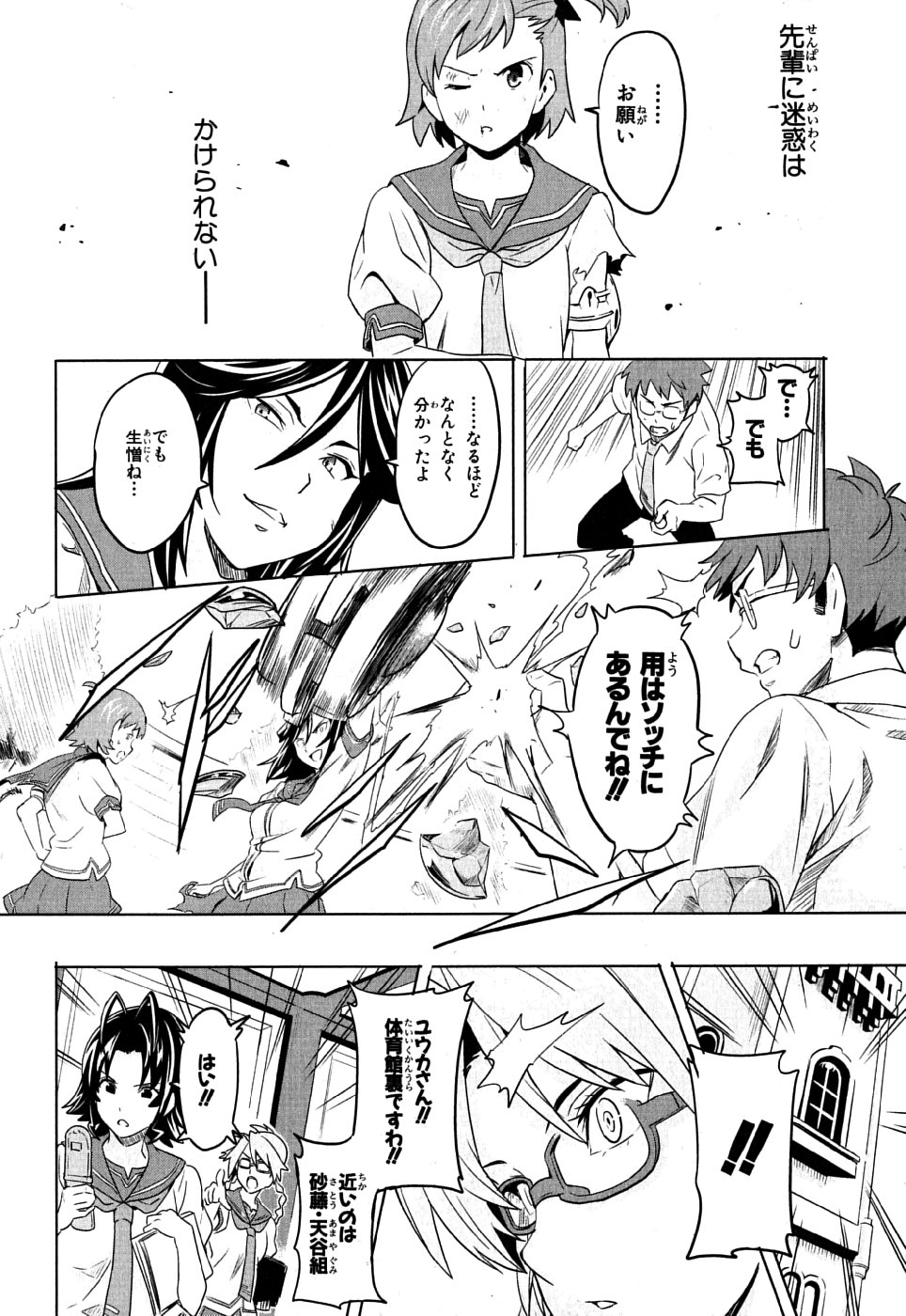 MAKEN-KI! - raw - Chapter 6 - https://jpdd.ccdd.to/JPDD/makenki/93152/blgu4kl05gi.jpg