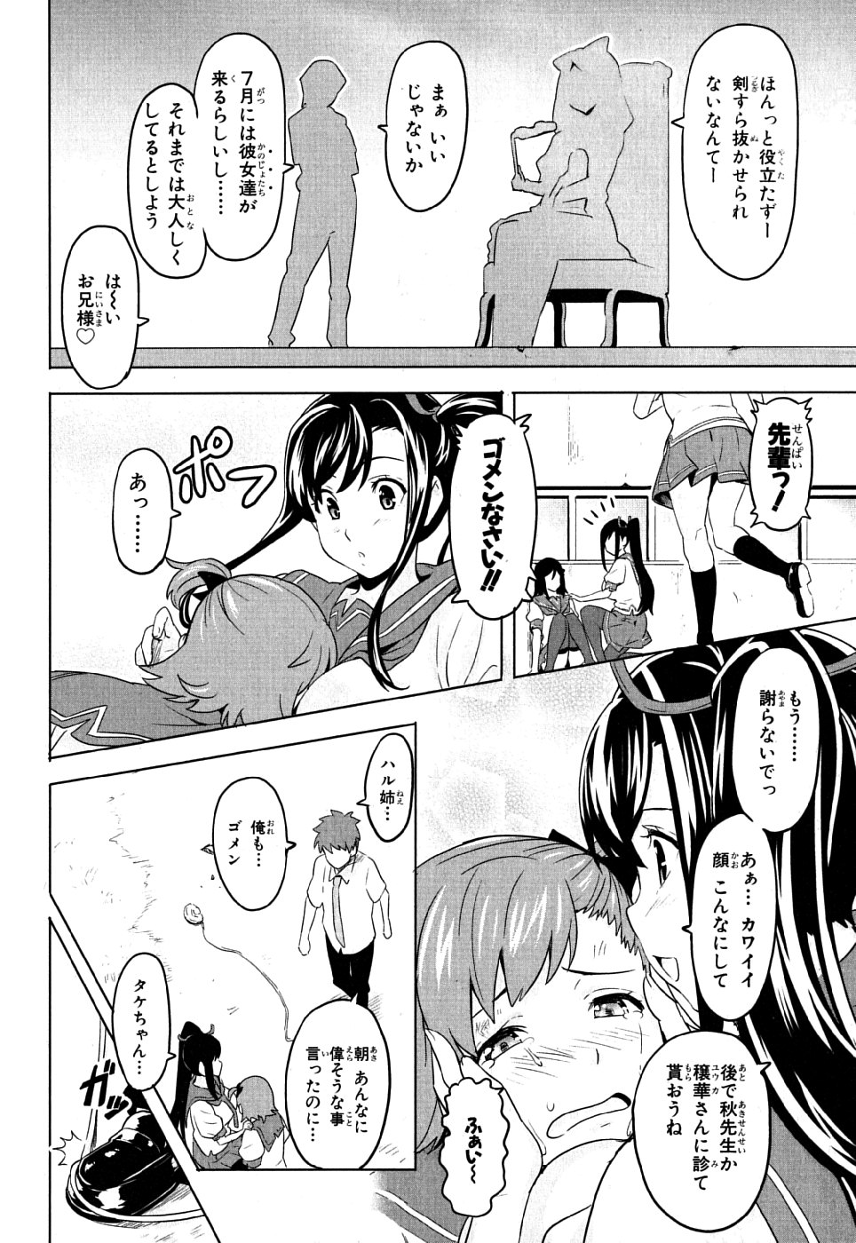 MAKEN-KI! - raw - Chapter 6 - https://jpdd.ccdd.to/JPDD/makenki/93152/f2msgeusjpp.jpg