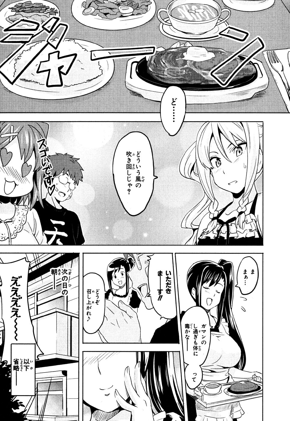 MAKEN-KI! - raw - Chapter 6 - https://jpdd.ccdd.to/JPDD/makenki/93152/hfladmk0ymt.jpg