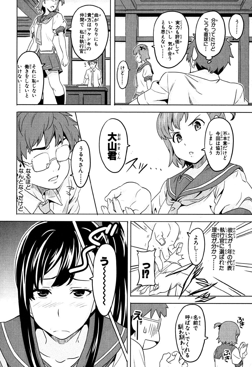 MAKEN-KI! - raw - Chapter 6 - https://jpdd.ccdd.to/JPDD/makenki/93152/ijqjnsswyr1.jpg