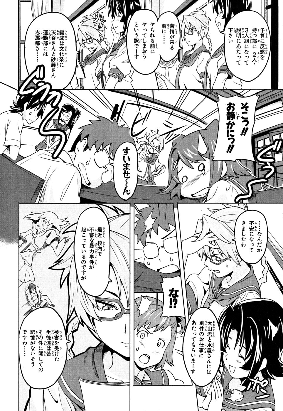 MAKEN-KI! - raw - Chapter 6 - https://jpdd.ccdd.to/JPDD/makenki/93152/o5vnadsbvxe.jpg