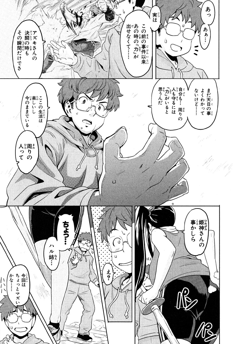 MAKEN-KI! - raw - Chapter 6 - https://jpdd.ccdd.to/JPDD/makenki/93152/tgwdk1juk5z.jpg