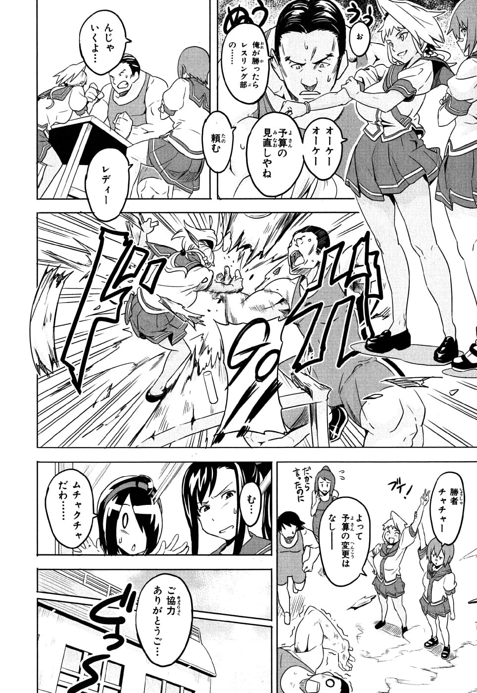 MAKEN-KI! - raw - Chapter 6 - https://jpdd.ccdd.to/JPDD/makenki/93152/xu5s1u1yiuh.jpg