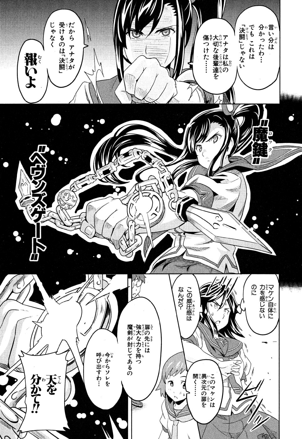 MAKEN-KI! - raw - Chapter 6 - https://jpdd.ccdd.to/JPDD/makenki/93152/yb0h3adgeyb.jpg
