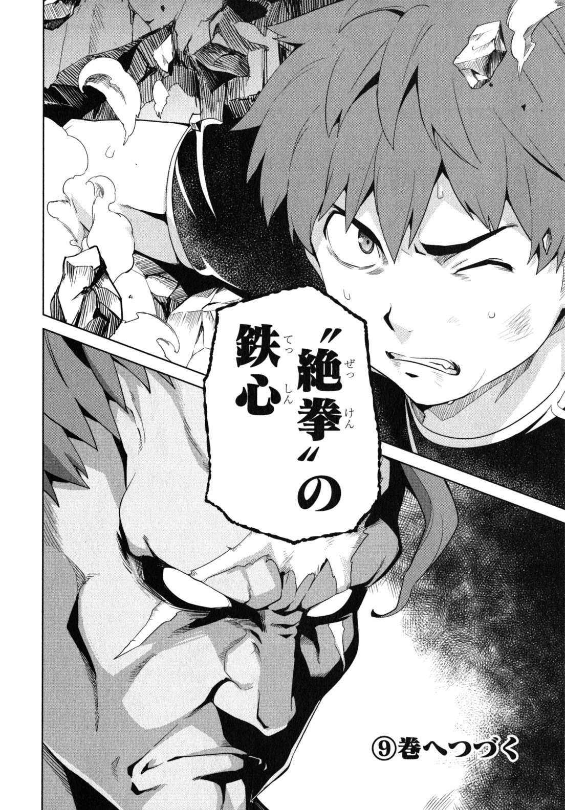 MAKEN-KI! - raw - Chapter 44 - https://jpdd.ccdd.to/JPDD/makenki/93157/jvd2hu4wr1f.jpg