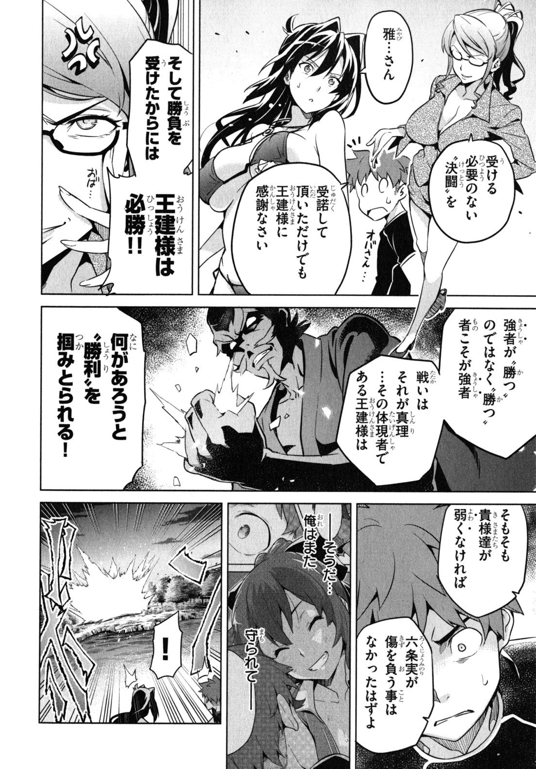 MAKEN-KI! - raw - Chapter 43 - https://jpdd.ccdd.to/JPDD/makenki/93158/3rajf1fnx1v.jpg