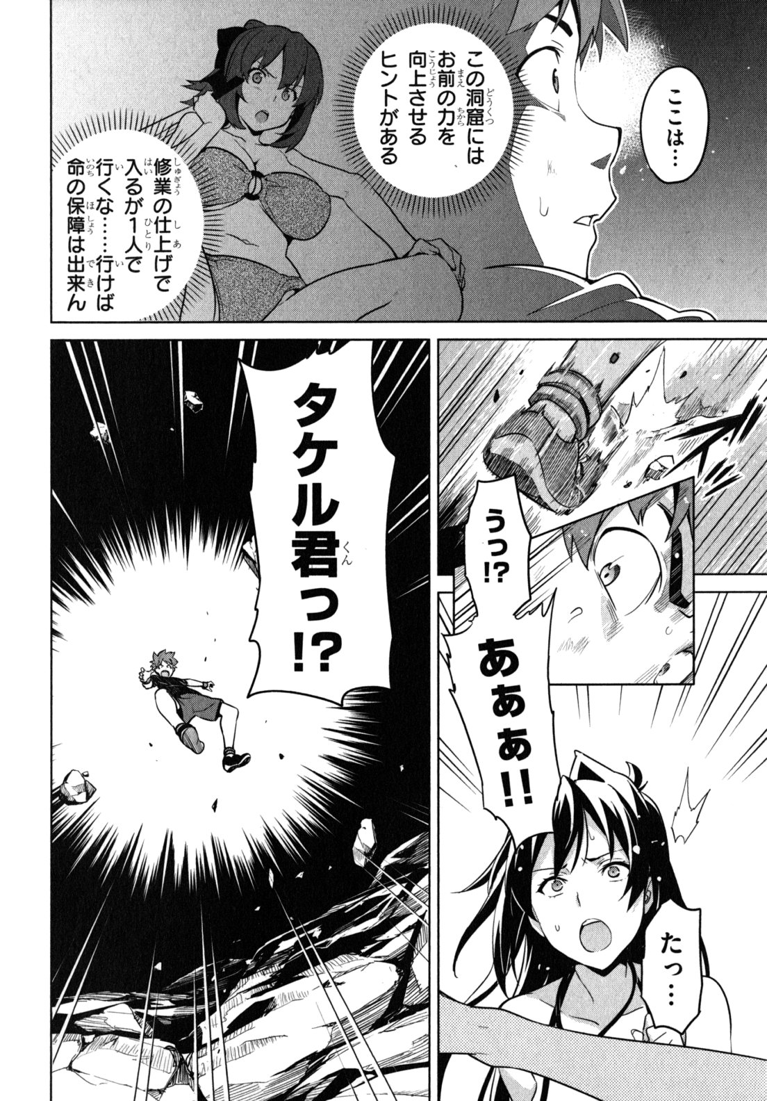 MAKEN-KI! - raw - Chapter 43 - https://jpdd.ccdd.to/JPDD/makenki/93158/bbojjbdnkz5.jpg