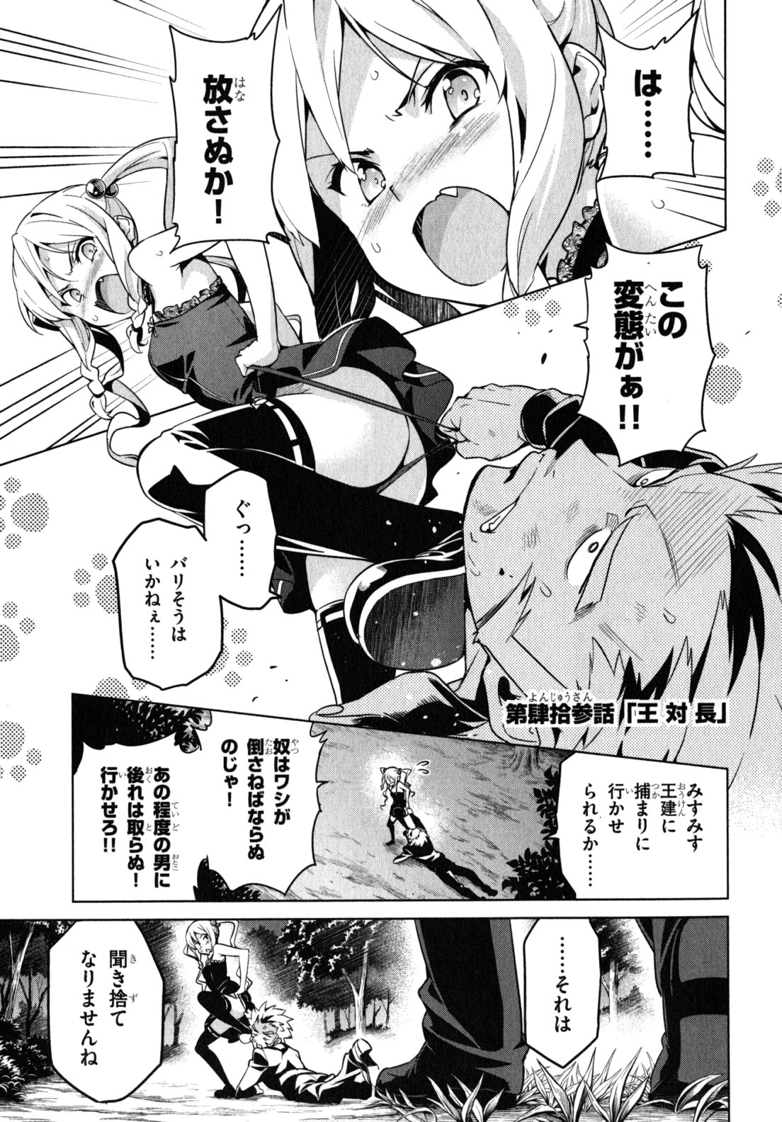 MAKEN-KI! - raw - Chapter 43 - https://jpdd.ccdd.to/JPDD/makenki/93158/rtrqlvoc4yb.jpg