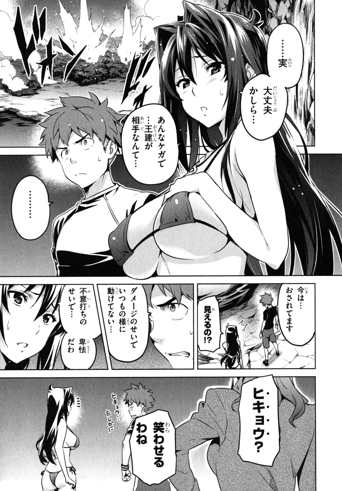 MAKEN-KI! - raw - Chapter 43 - https://jpdd.ccdd.to/JPDD/makenki/93158/xdozjzwpoki.jpg