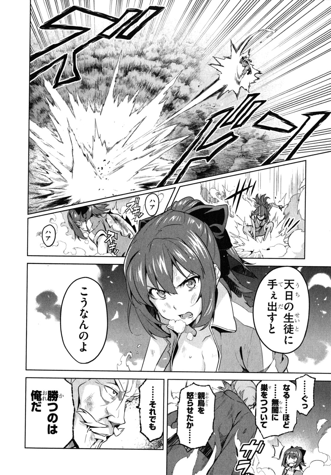 MAKEN-KI! - raw - Chapter 43 - https://jpdd.ccdd.to/JPDD/makenki/93158/zt4fbdmb0df.jpg