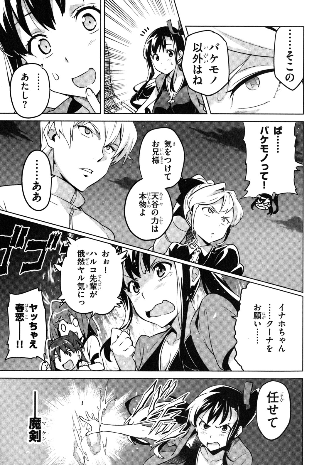 MAKEN-KI! - raw - Chapter 42 - https://jpdd.ccdd.to/JPDD/makenki/93159/1yrgofhkwys.jpg