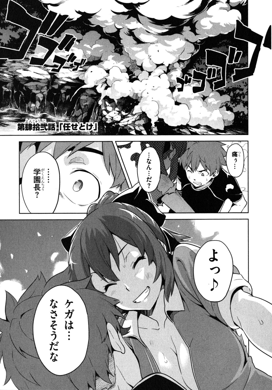 MAKEN-KI! - raw - Chapter 42 - https://jpdd.ccdd.to/JPDD/makenki/93159/fqna4huku5l.jpg