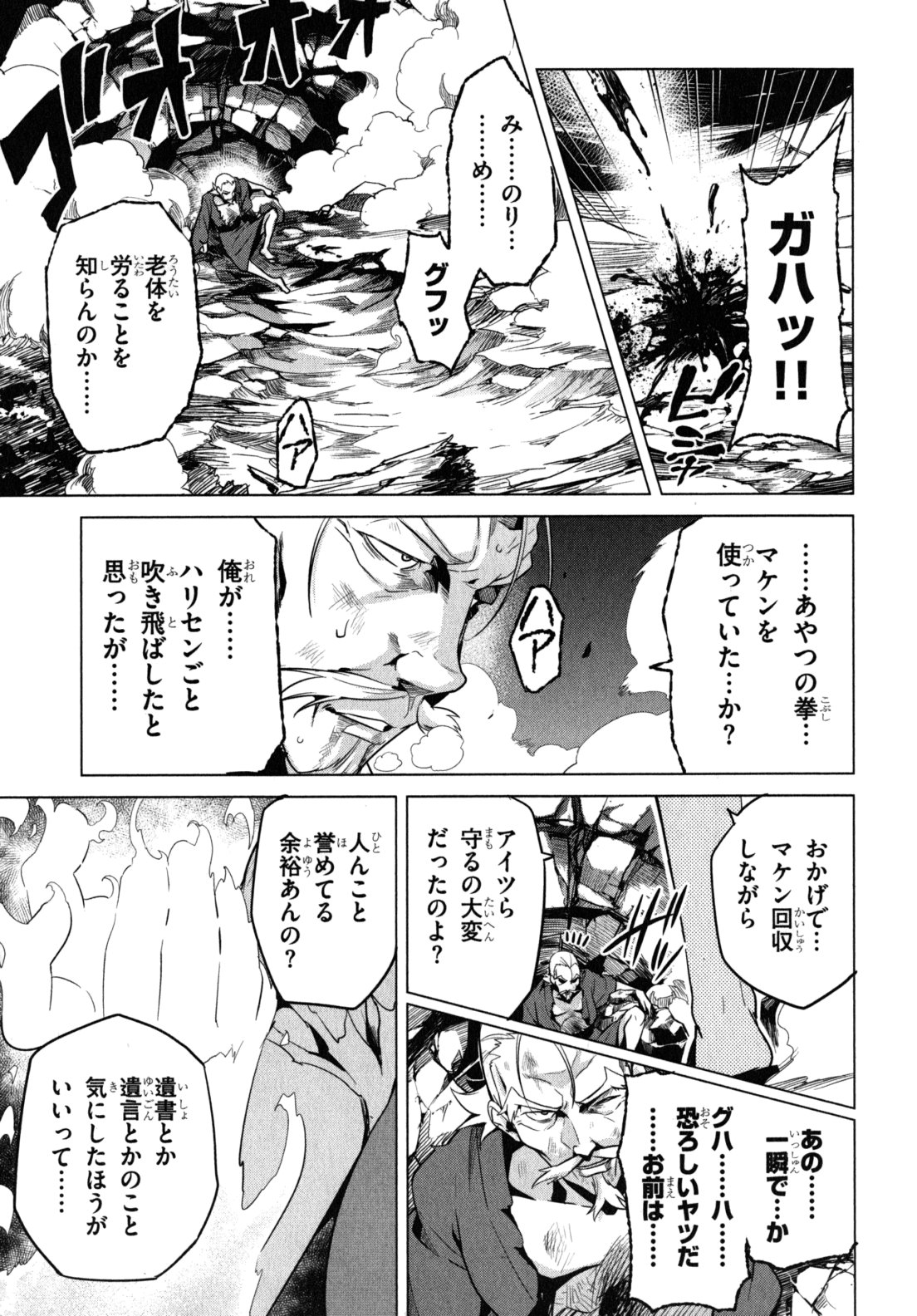 MAKEN-KI! - raw - Chapter 42 - https://jpdd.ccdd.to/JPDD/makenki/93159/nlza0xhmmia.jpg